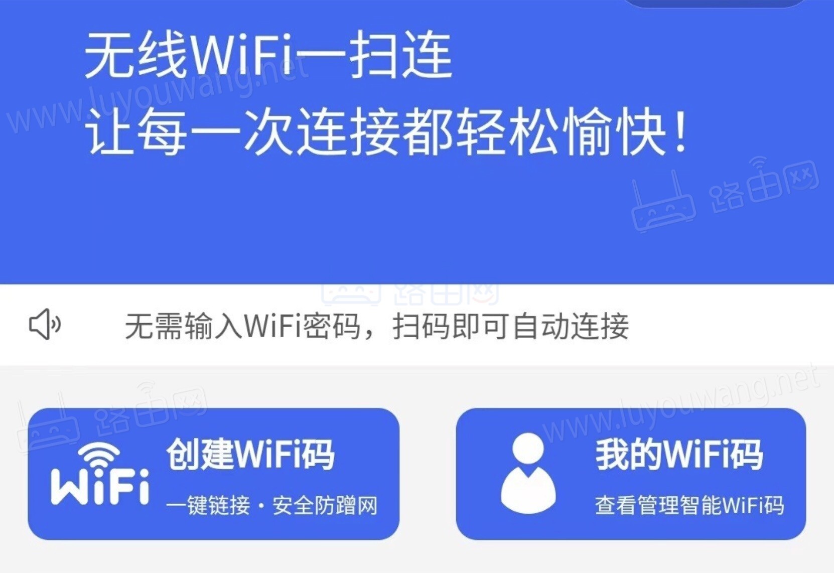 一键连接wifi不需密码是什么原理？