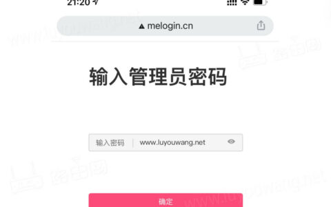 melogin.cn登陆入口页面(水星路由器手机登录)