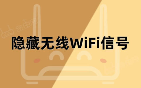 磊科路由器隐藏无线WiFi信号