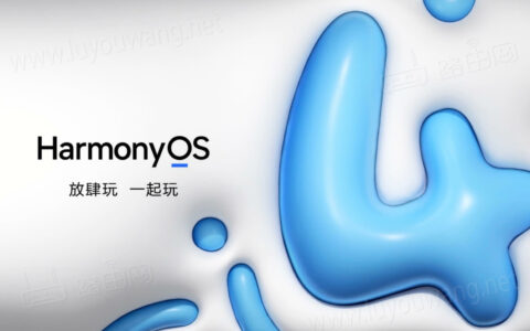 华为路由器升级鸿蒙HarmonyOS 4 系统