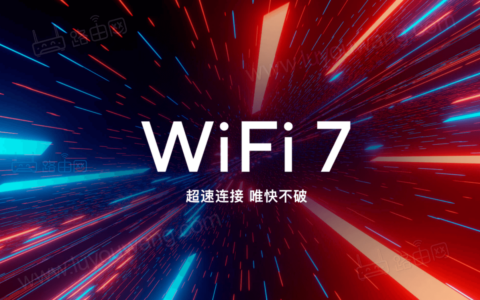 Wi-Fi 7 有多快，与Wi-Fi 6有什么区别？